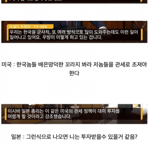 미국 때문에 빡쳐서 한국편 들어주는 일본