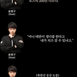 스타크래프트 프로토스 송병구 주옥같은 어록