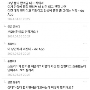 디시 통매음갤 레전드 글