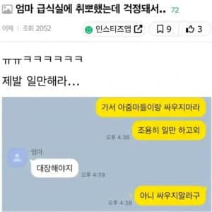 엄마 급식실에 취업했는데 걱정돼서..