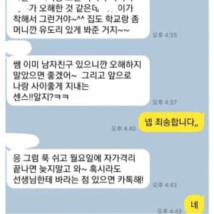 여교사와 남고딩 관계 제보한 디시인