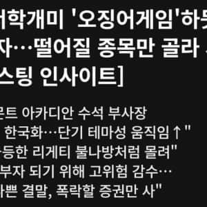 전 세계에 소문난 한국인의 투자 실력