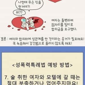 무고죄 대처 방법 