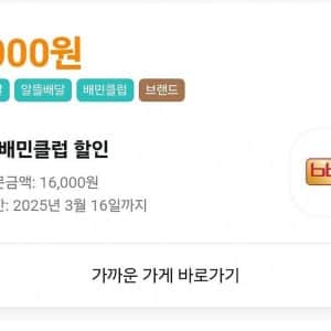 뭐!!?? BBQ 8천원 쿠폰? 