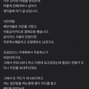 설날에 아동 급식 카드 배달 주문을 취소한 치킨집 사장님