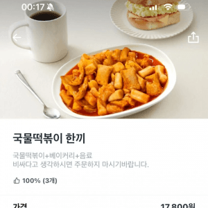 무려 17,800원 국물 떡볶이 메뉴