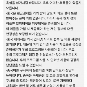 여행 유튜버가 말하는 중국 여행 시 주의사항