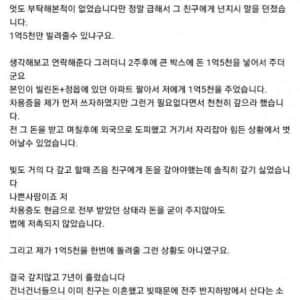 친구에게 1억 5천 빌리고 안 갚는 놈 
