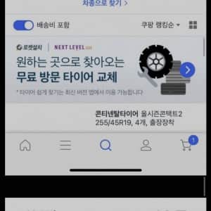 타이어 시장은 쿠팡이 휩쓸겠네요 