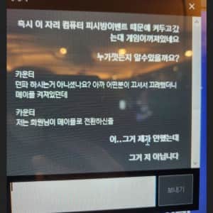 피시방에서 얼탱이 터진 던파 유저