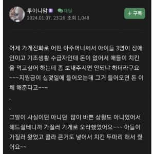 공짜로 치킨 줬더니 황당한 일을 겪음