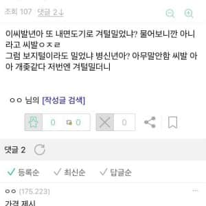 누나가 자신의 면도기를 쓴 걸 안 디시인의 반응