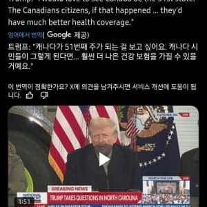 트럼프 : 캐나다 너, 미국의 51번째 주가 돼라