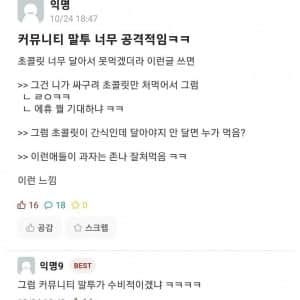 요즘 커뮤니티 말투.. ㄹㅇ