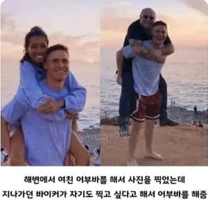 해변에서 모르는 사람과 사진을 찍은 남친