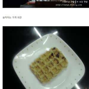 와플가게를 연다는 디시인