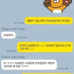 돈 보낼 때 100원씩 덜 보내는 친구
