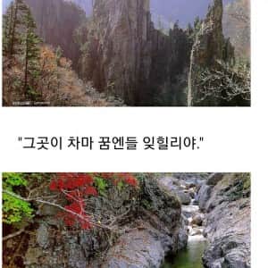 아직까지 아무도 전체를 제대로 본적 없는 한국 자연의 극락