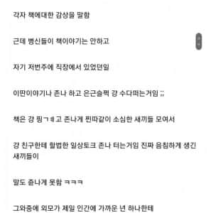 내가 독서 마니아인데 독서 모임 절대 가지마라