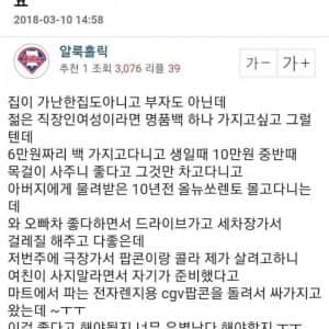 여친이 너무 검소해서 불만인 남친