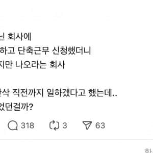 만삭까지 일한다고 했는데 회사가 그만 나오래