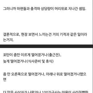 이번 공군 오폭사고 사망자가 없었던 이유