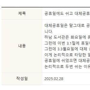 "감히 대체공휴일에 쉬어?" 일 안하는 도서관 