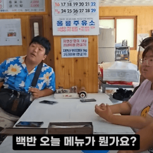 울릉도에서 인당 12000원이라는 백반 정식 