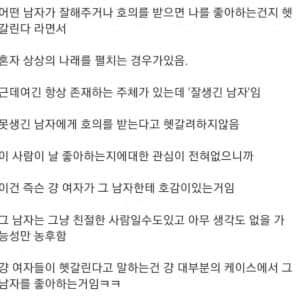 여자들이 썸인지 헷갈린다고 할 때 특징 