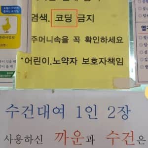 의외로 목욕탕에서 하면 안되는 행위