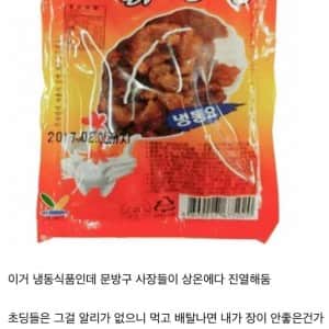 어릴 때 팔던 문방구 닭강정의 대반전