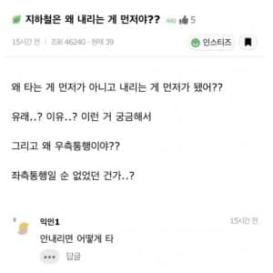 지하철은 왜 내리는게 먼저야?