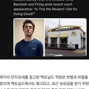 미국 보험사 CEO 암살한 루이지 밀고한 직원 근황 
