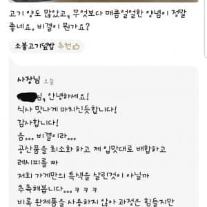 배달앱 리뷰로 사장님 흥분시키기