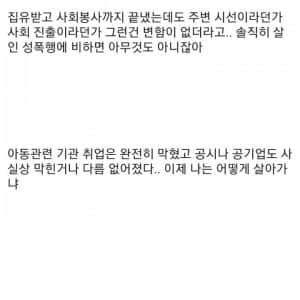 지적장애에 아동성추행 전과 