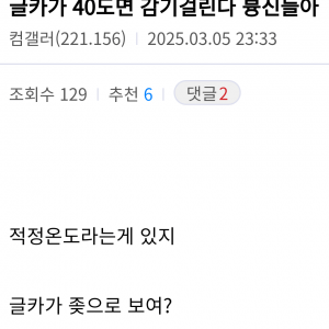 그래픽카드 온도가 너무 낮아도 안좋음 
