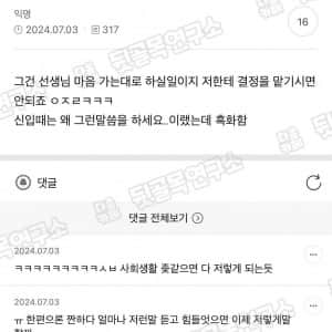 제대로 흑화한 공무원 동기 