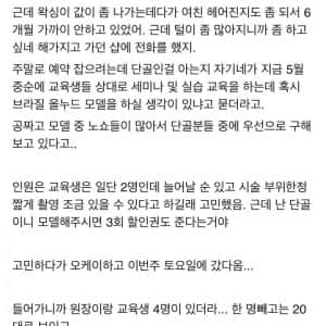 왁싱 실습 모델하다 싸버린 남자 ㄷ
