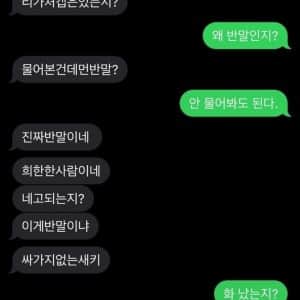 다짜고짜 반말하는 중고거래 구매자