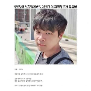 4년 전 실종되어버린 유튜버