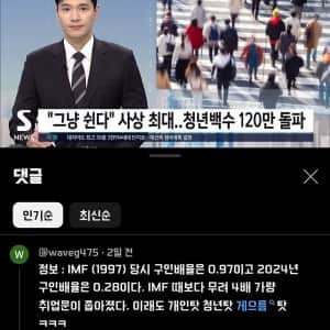 '120만 청년 백수' 논란에 대한 일침
