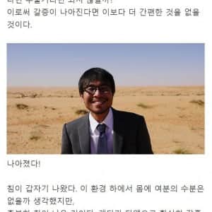 만화책 보고 사막에 가서 직접 실험을 해본 일본인 