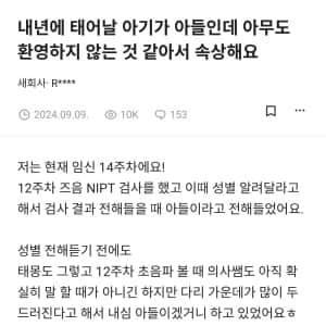 아들 낳아서 속상한 아내