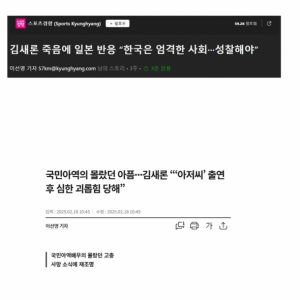 김새론을 집요하게 다뤘던 어느 기자 근황