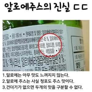 알로에 음료의 충격적인 진실