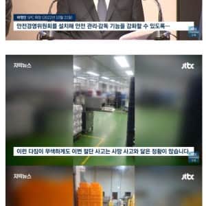 또 안전사고 터진 SPC 