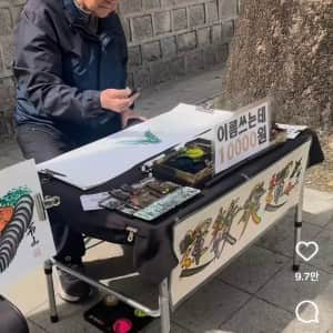 이름 써주는데 10,000원이나 받는 사람