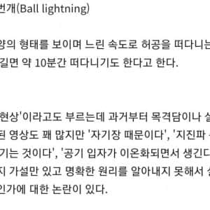 10만분의 1로 발생한다는 번개 형태 