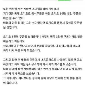 배민 상담원한테 고소당한 레전드 