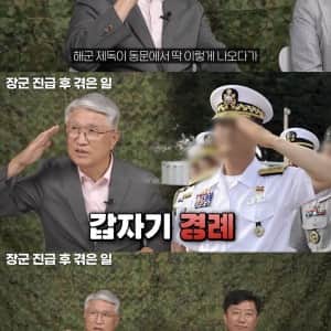 육군 대령에게 경례한 해군 제독
